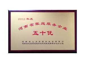 河南省家庭服务企业